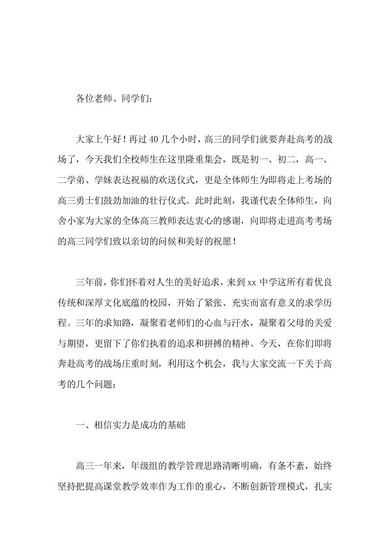2026届高考出征壮行会，校长讲话祝愿高三同学们高考顺利，金榜题名，2026，高三加油，高三必胜-教务资料网