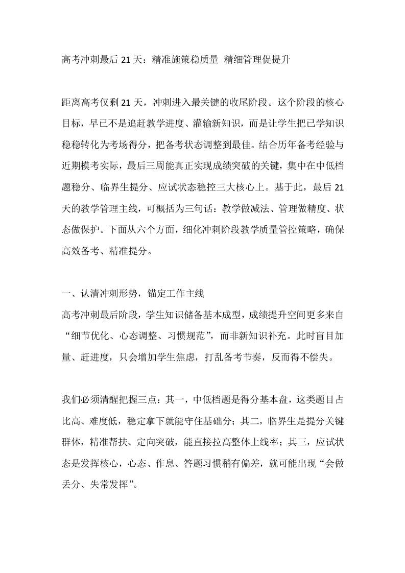 高考冲刺最后21天：精准施策稳质量精细管理促提升-教务资料网
