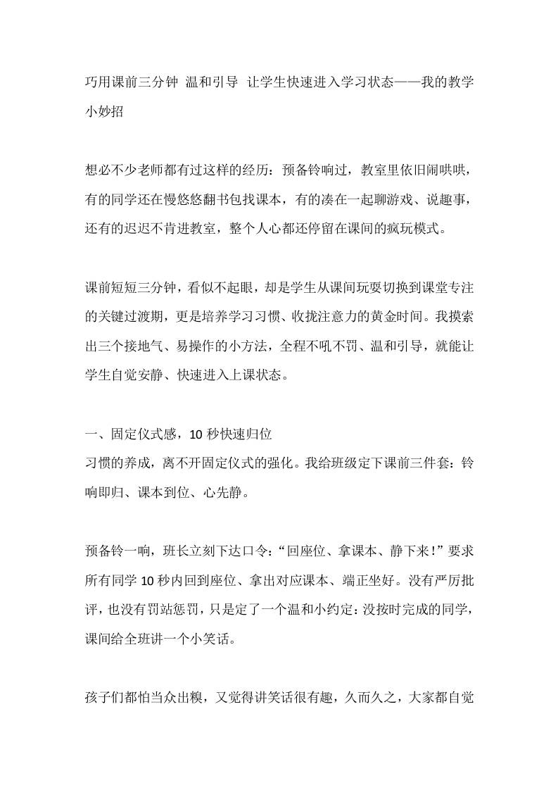 巧用课前三分钟温和引导让学生快速进入学习状态——我的教学小妙招-教务资料网