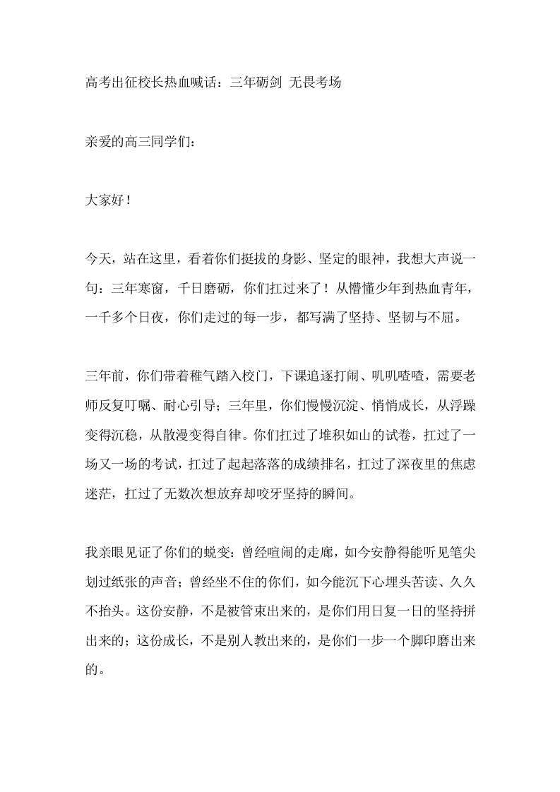 高考出征校长热血喊话：三年砺剑无畏考场-教务资料网