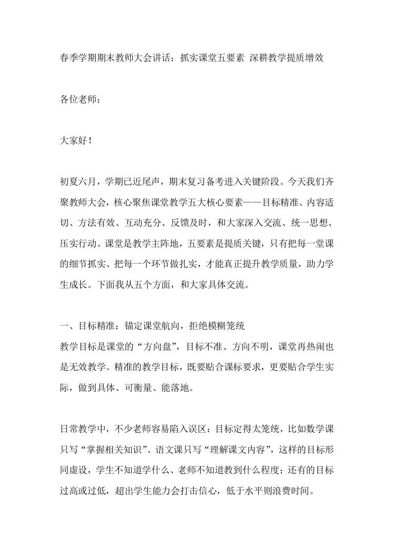 春季学期期末教师大会讲话：抓实课堂五要素深耕教学提质增效-教务资料网