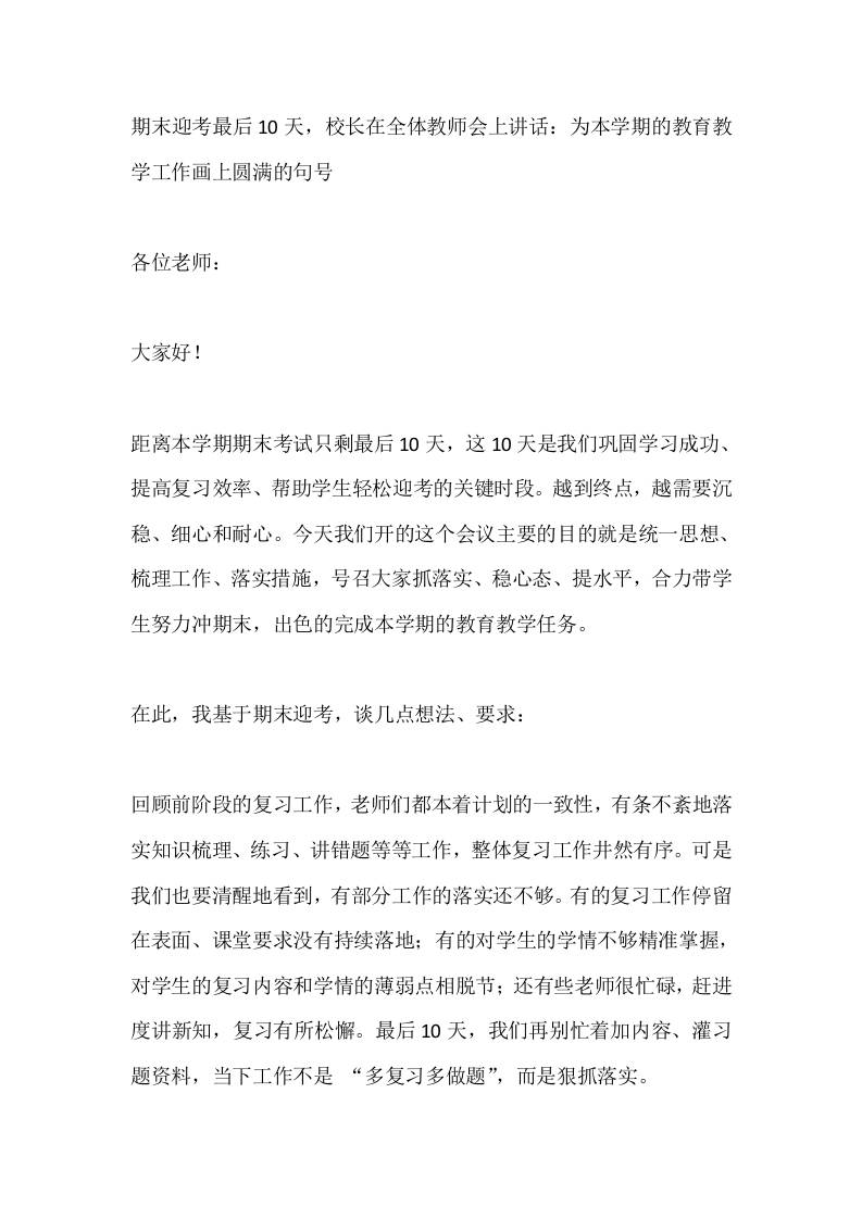 期末迎考最后10天，校长在全体教师会上讲话：为本学期的教育教学工作画上圆满的句号-教务资料网