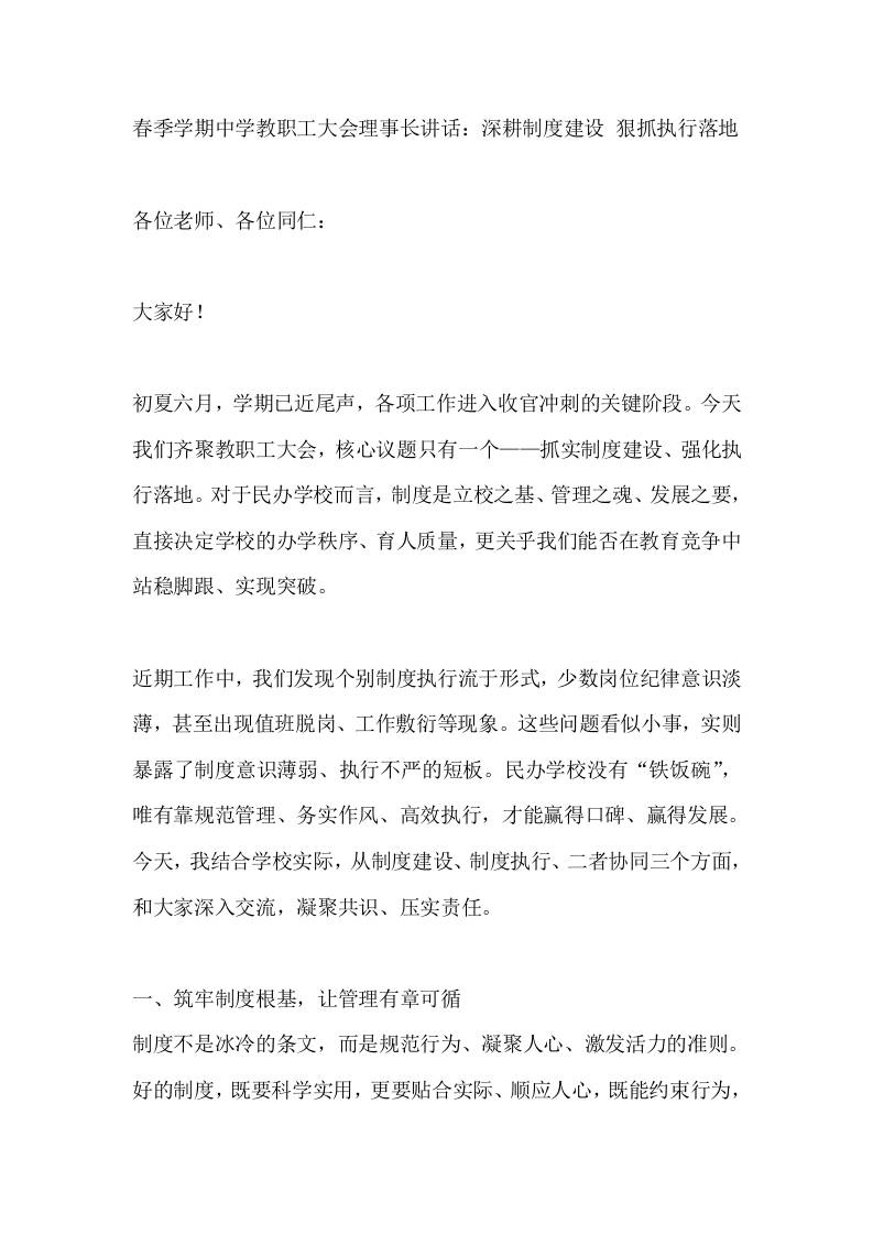 春季学期中学教职工大会理事长讲话：深耕制度建设狠抓执行落地-教务资料网
