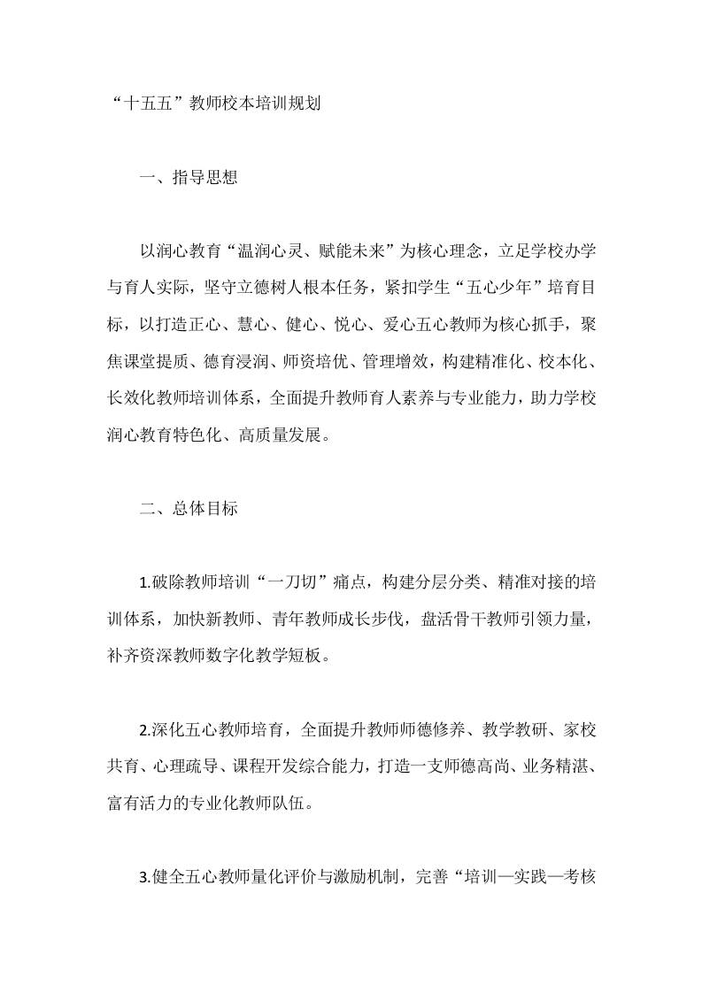 “十五五”教师校本培训规划-教务资料网