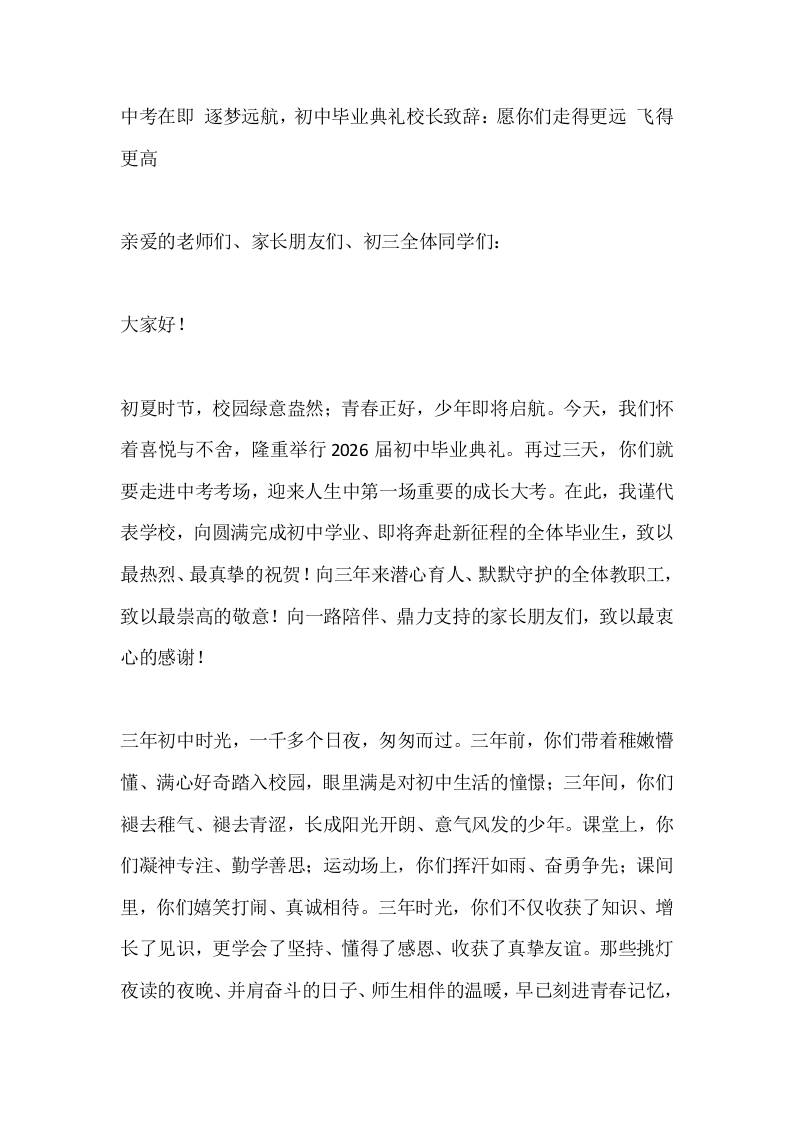 中考在即逐梦远航，初中毕业典礼校长致辞：愿你们走得更远飞得更高-教务资料网