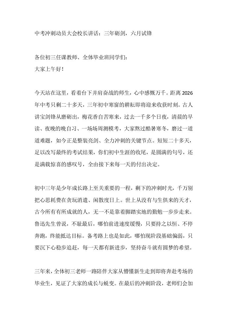 中考冲刺动员大会校长讲话：三年砺剑，六月试锋-教务资料网