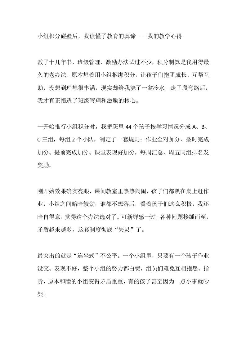 小组积分碰壁后，我读懂了教育的真谛——我的教学心得-教务资料网
