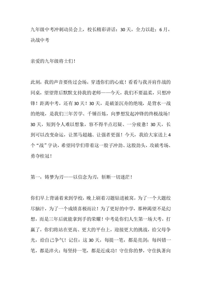 九年级中考冲刺动员会上，校长精彩讲话：30天，全力以赴；6月，决战中考-教务资料网