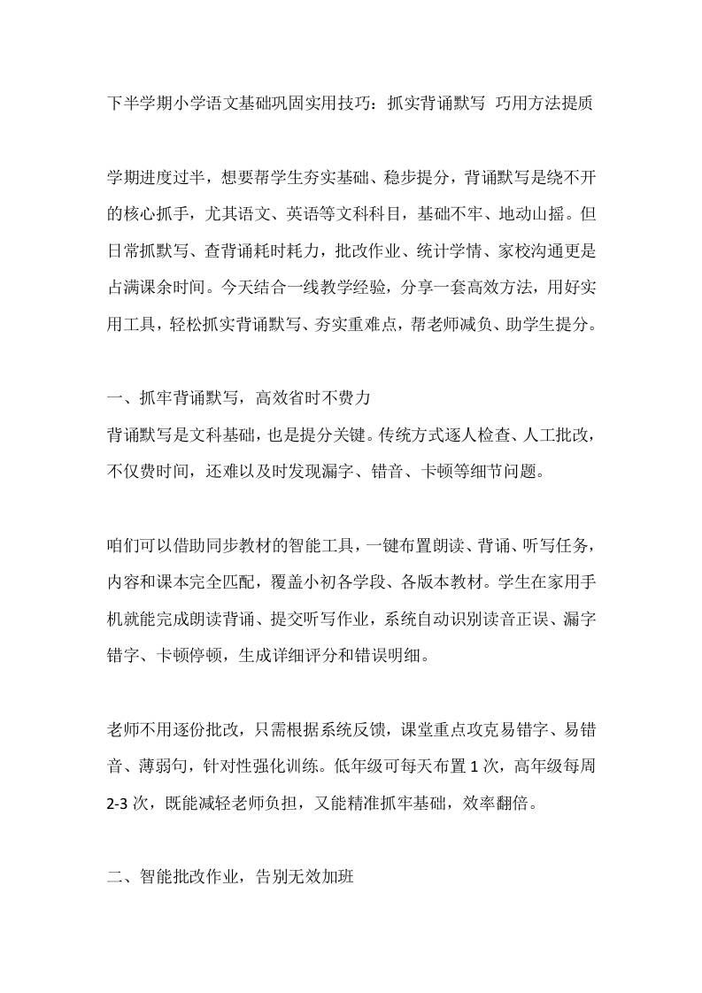 下半学期小学语文基础巩固实用技巧：抓实背诵默写巧用方法提质-教务资料网
