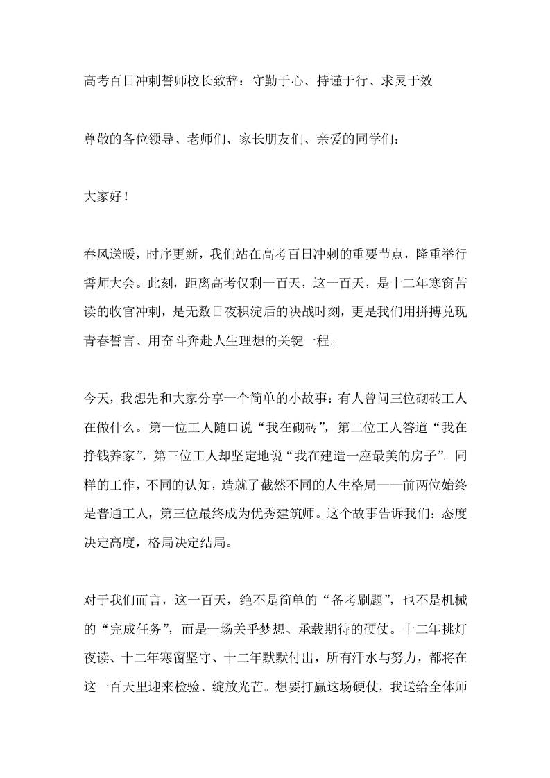 高考百日冲刺誓师校长致辞：守勤于心、持谨于行、求灵于效-教务资料网