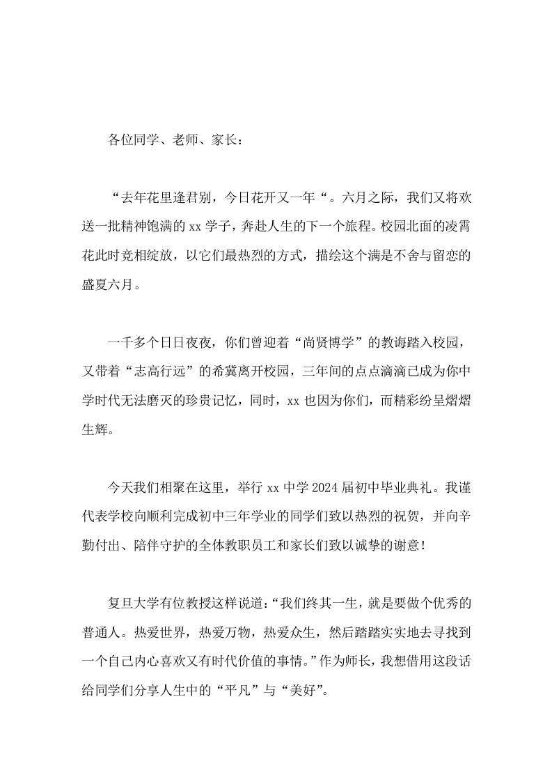 2026初中毕业典礼，校长致辞拥抱平凡，致敬美好-教务资料网
