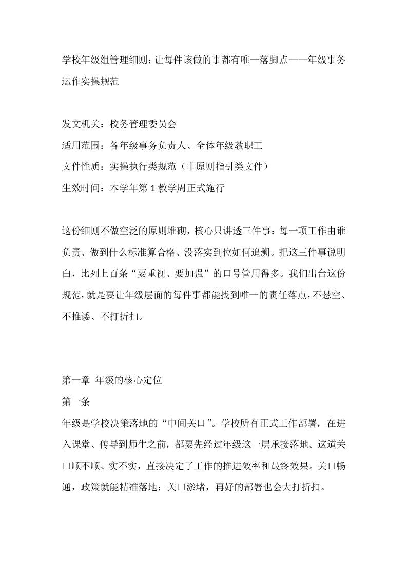 学校年级组管理细则：让每件该做的事都有唯一落脚点——年级事务运作实操规范-教务资料网