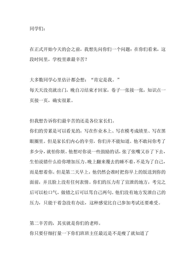 中考考前冲刺校长讲话：这三年不是你一个人在拼，不能白费-教务资料网