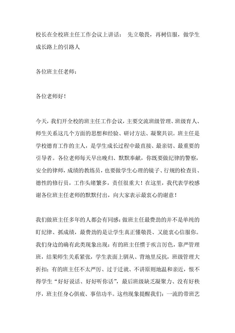 校长在全校班主任工作会议上讲话：先立敬畏，再树信服，做学生成长路上的引路人-教务资料网
