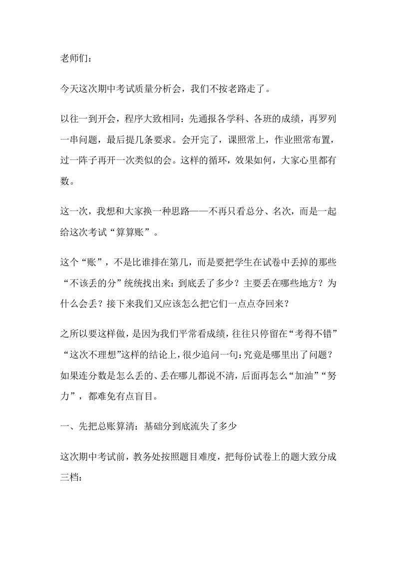 期中考试质量会校长发言：不讲大道理只算丢分账，4大坑4对策，分分捡回来-教务资料网