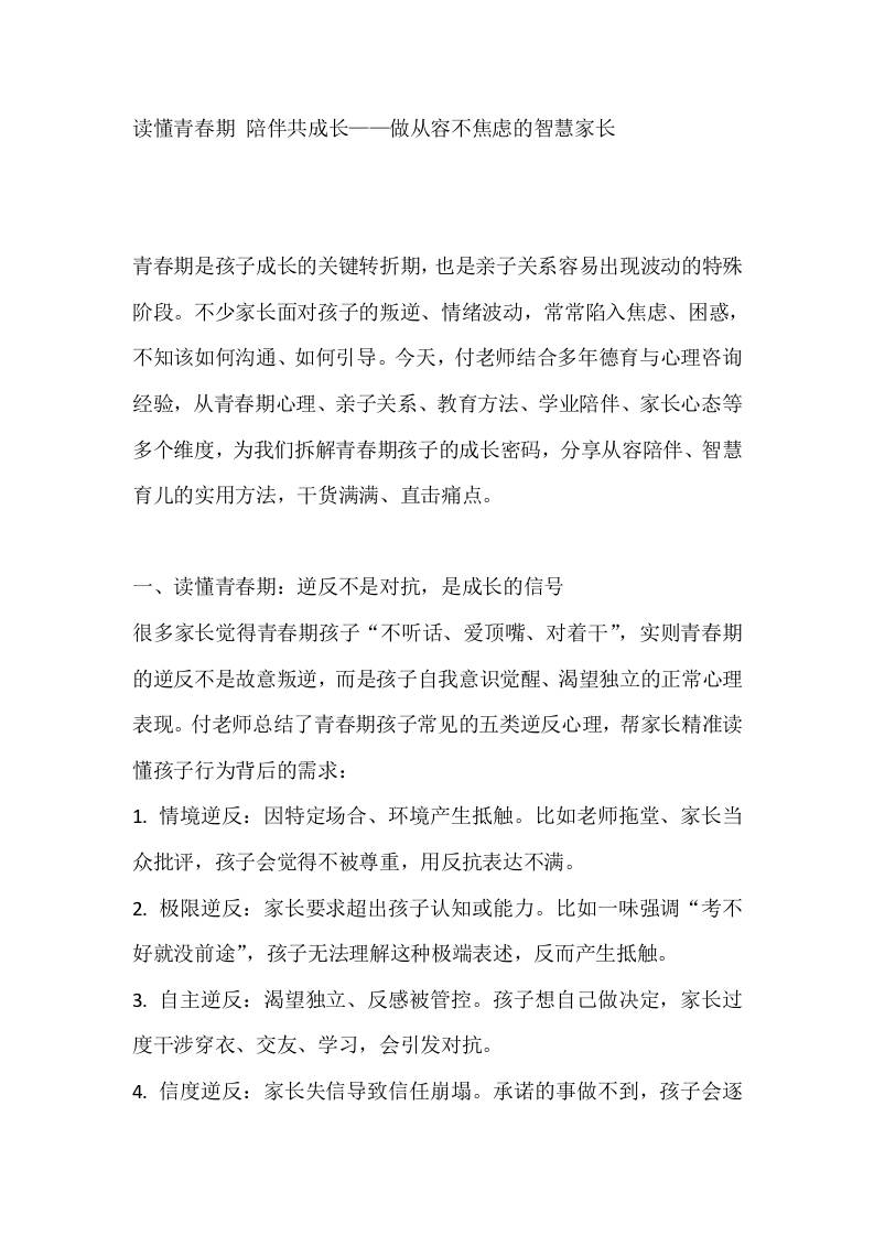 读懂青春期陪伴共成长——做从容不焦虑的智慧家长-教务资料网