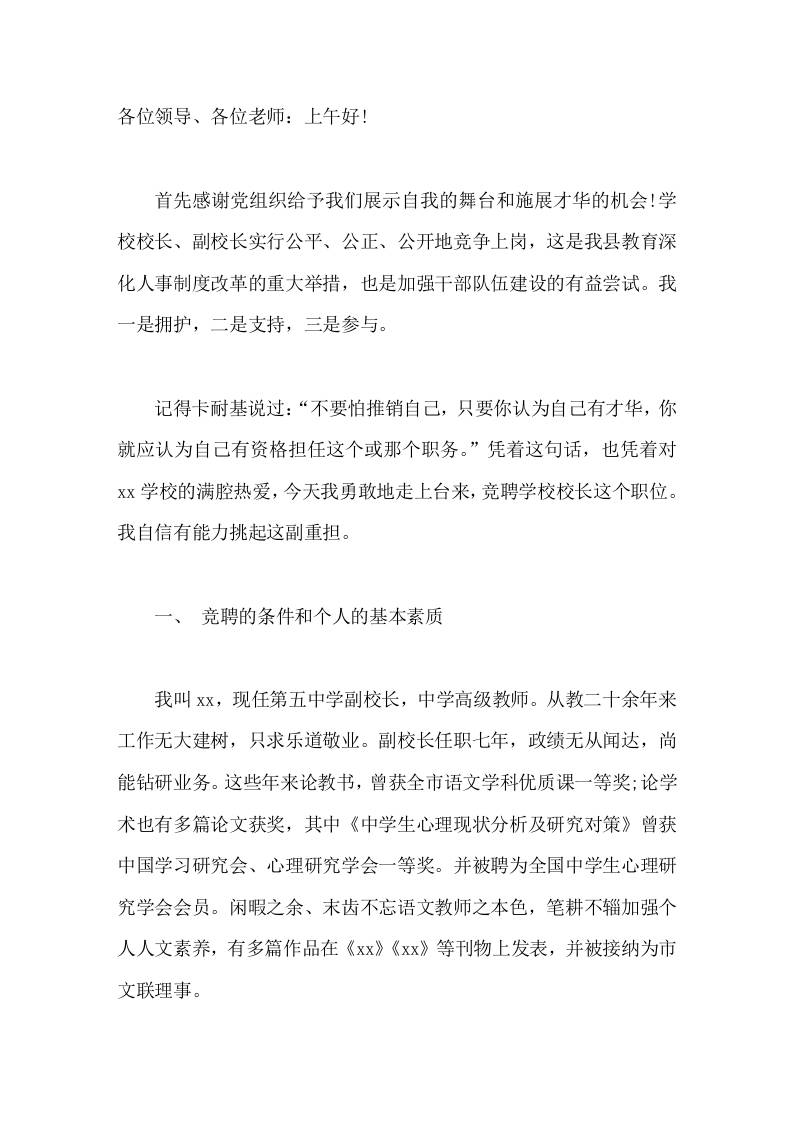 校长竞聘演讲我以为抓住了这些实质性的工作，也就起到了牵一发而动全身的良好功效。-教务资料网