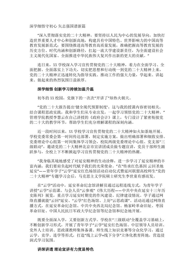 深学细悟守初心;矢志强国谱新篇-教务资料网