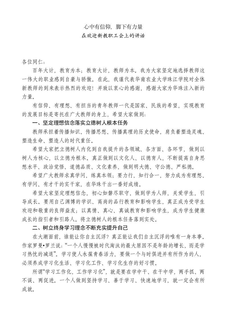 XX学校董事长在欢迎新教职工会上的讲话-教务资料网