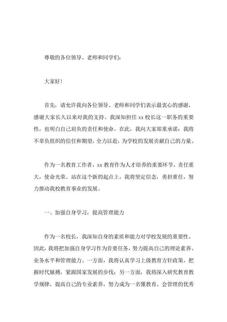 学校新任校长任职发言，主要讲了5点内容-教务资料网