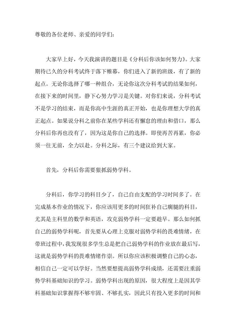 高中副校长在国旗下讲话分科后你该如何努力-教务资料网