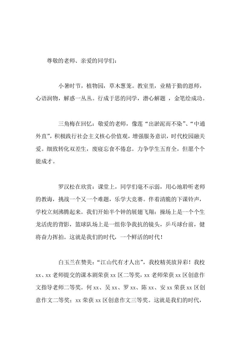 在暑期休业式上，校长简短讲话-教务资料网