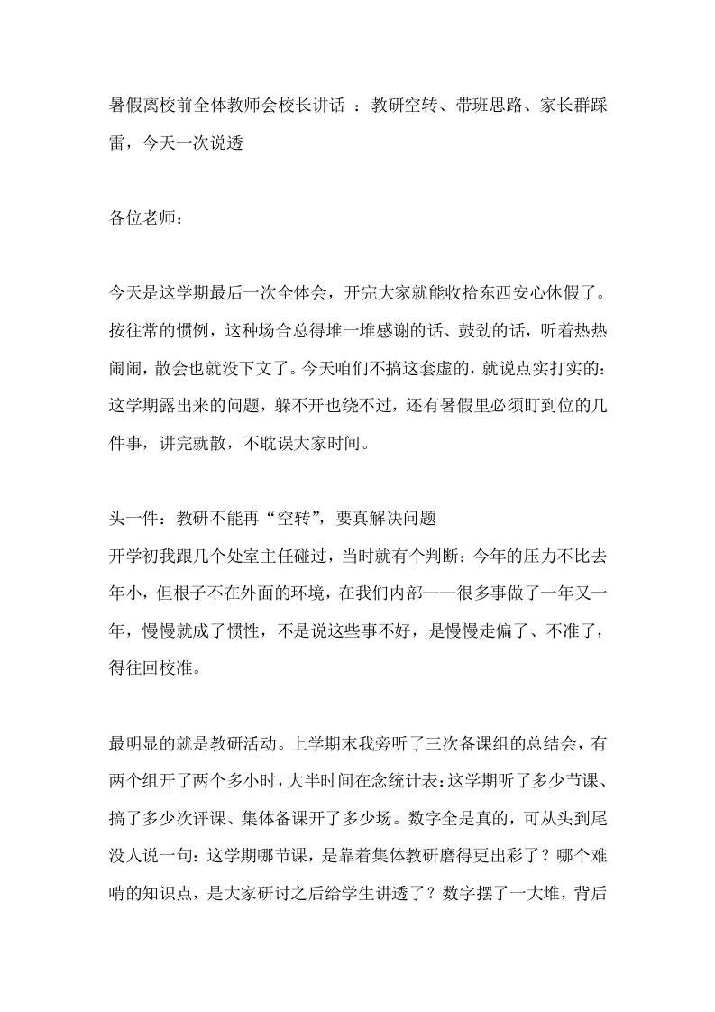 暑假离校前全体教师会校长讲话：教研空转、带班思路、家长群踩雷，今天一次说透-教务资料网
