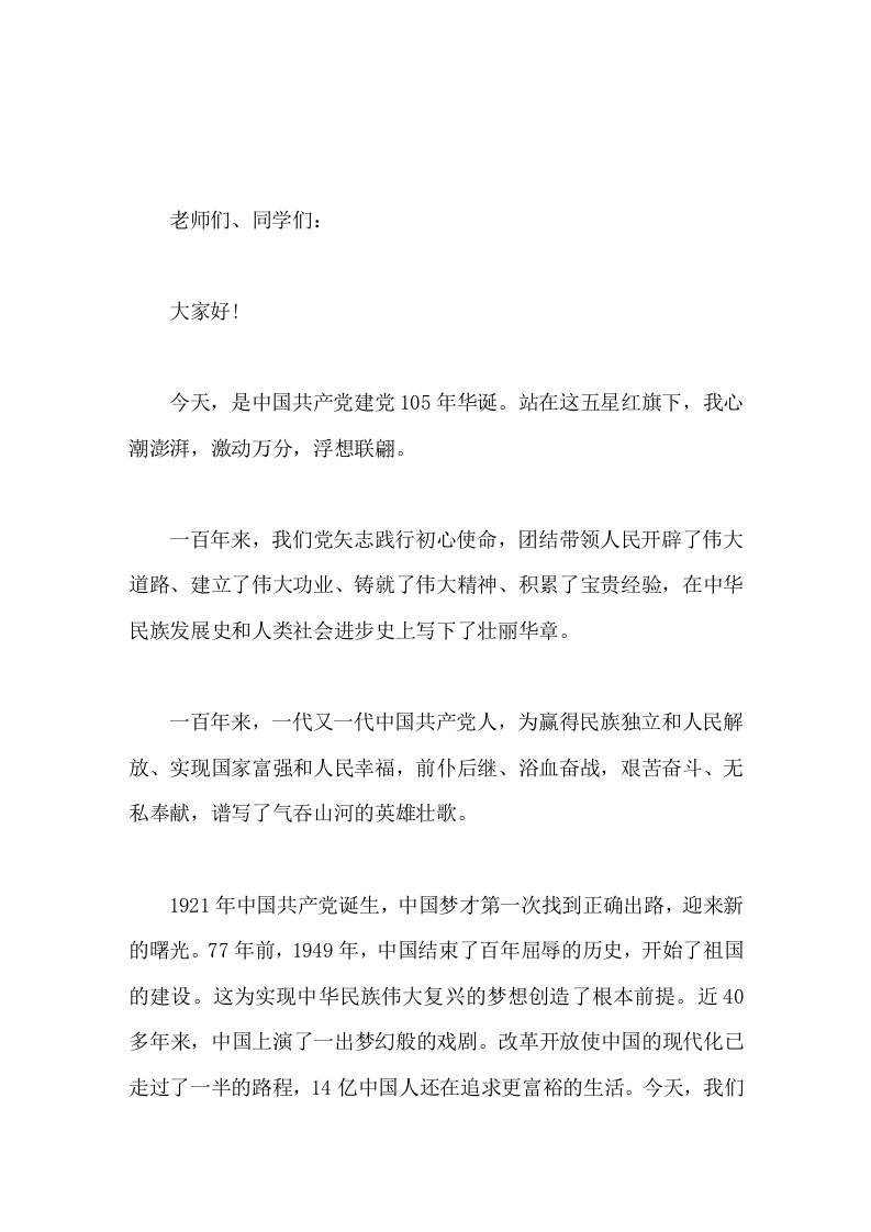迎七一校长在国旗下讲话美好的校园就在我们手上-教务资料网