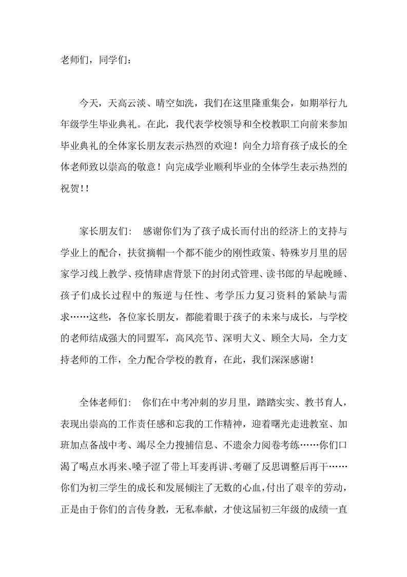 九年级毕业典礼，校长致辞，最后送了3句临别赠言-教务资料网