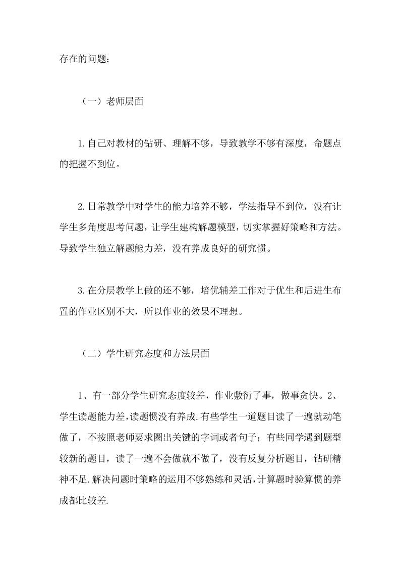 六年级数学期末教学质量分析会-教务资料网
