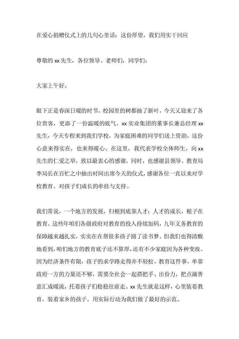 在爱心捐赠仪式上的几句心里话：这份厚望，我们用实干回应-教务资料网