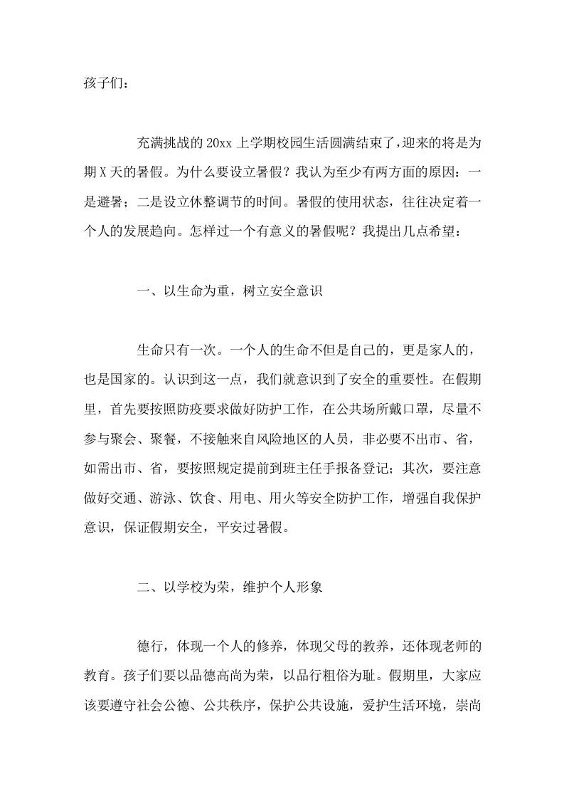 暑假休业式上，校长寄语安全记心中，学习永相随-教务资料网