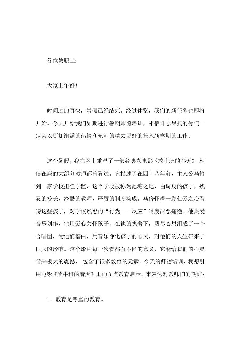 开学初暑期师德培训，校长精彩讲话，引用电影《放牛班的春天》里的3点教育启示-教务资料网