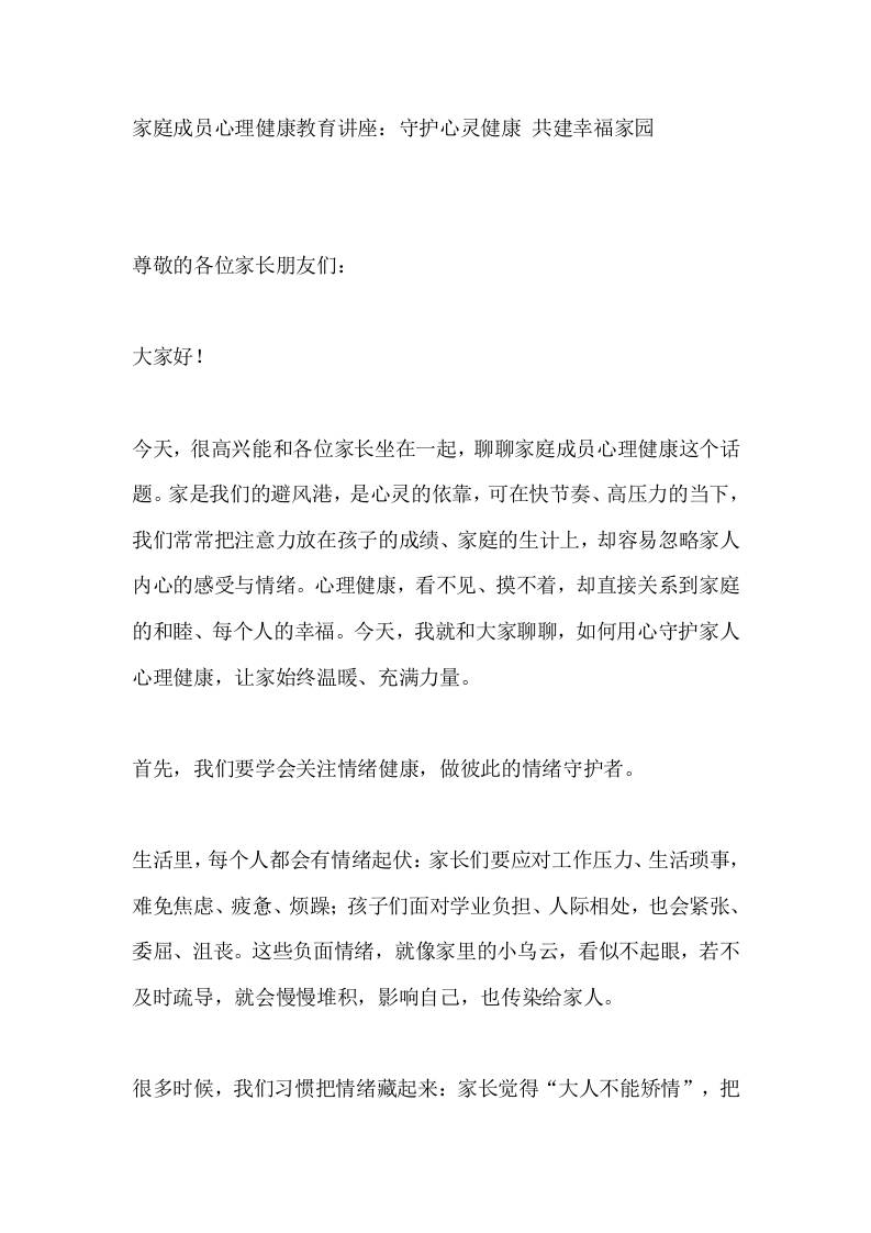 家庭成员心理健康教育讲座：守护心灵健康共建幸福家园-教务资料网