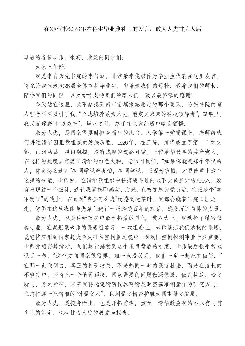 学生代表在2026年本科生毕业典礼上的发言：敢为人先甘为人后-教务资料网