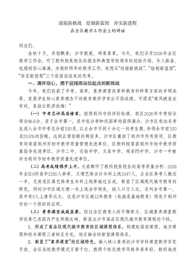 XX教育局局长在全区教学工作会上的讲话：迎接新挑战绘制新蓝图夯实新进程-教务资料网