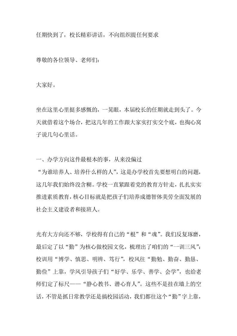 任期快到了，校长精彩讲话，不向组织提任何要求-教务资料网