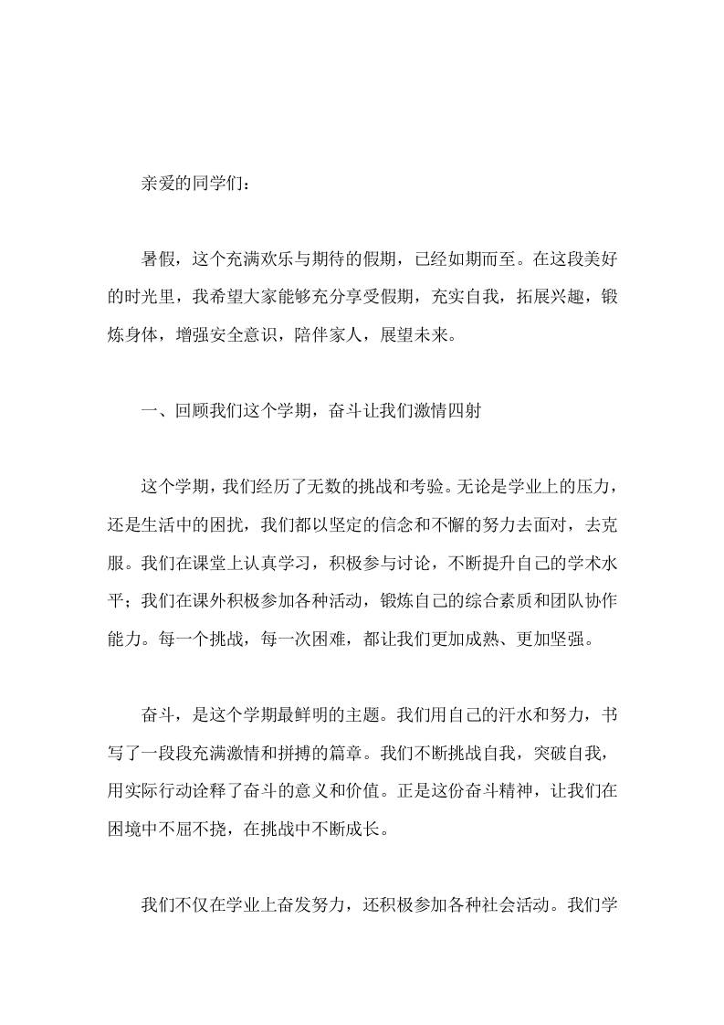 暑假休业式，校长发言在努力中收获成绩，在憧憬中迎接未来-教务资料网