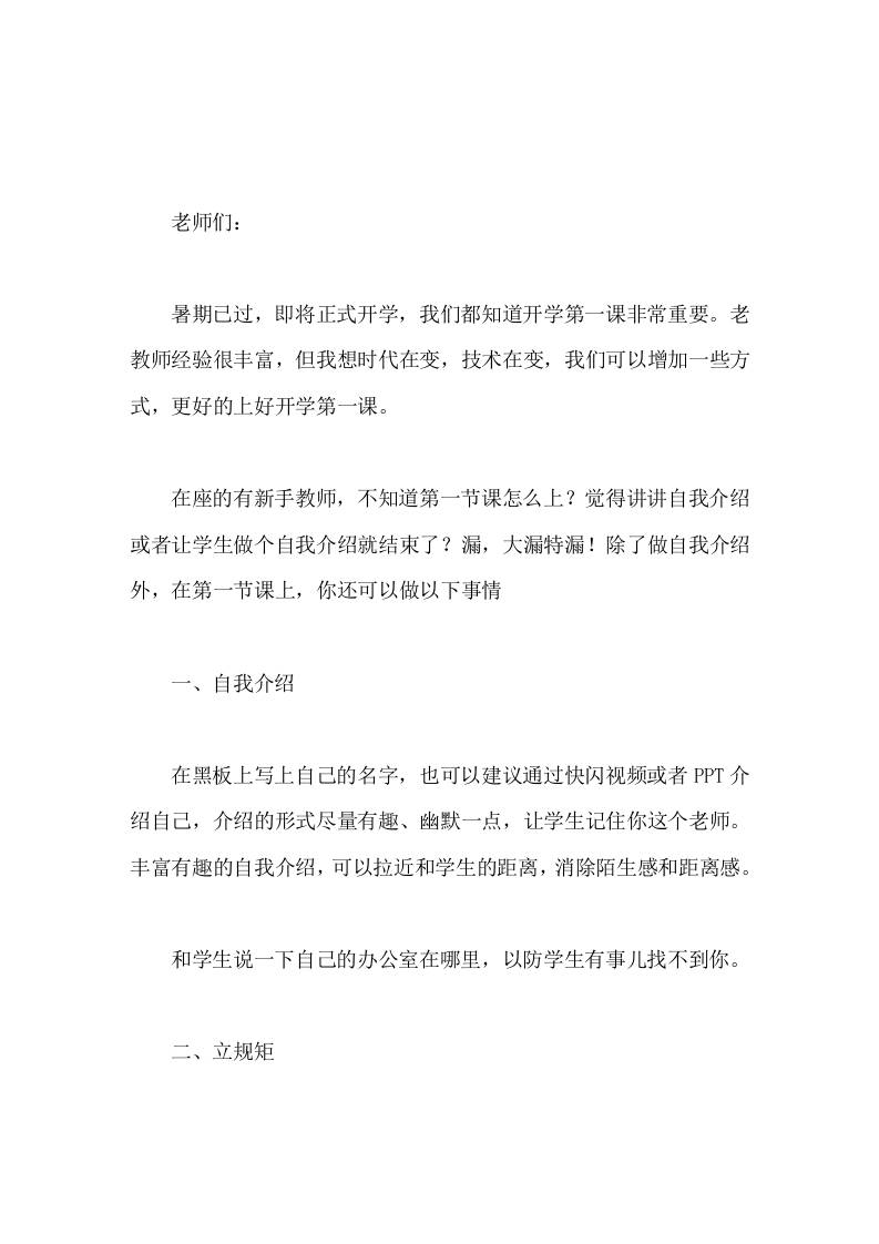 怎么上好开学第一课副校长讲话，做好以下5点-教务资料网