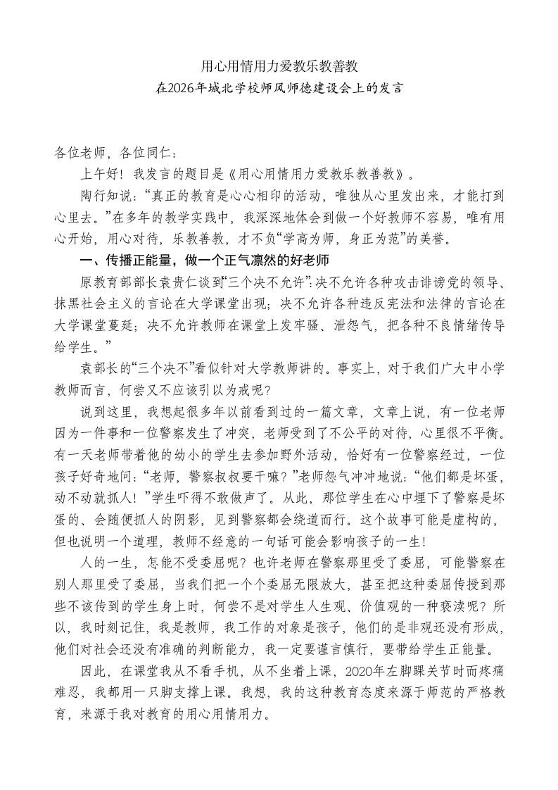 XX学校教师在2026年XX学校师风师德建设会上的发言-教务资料网