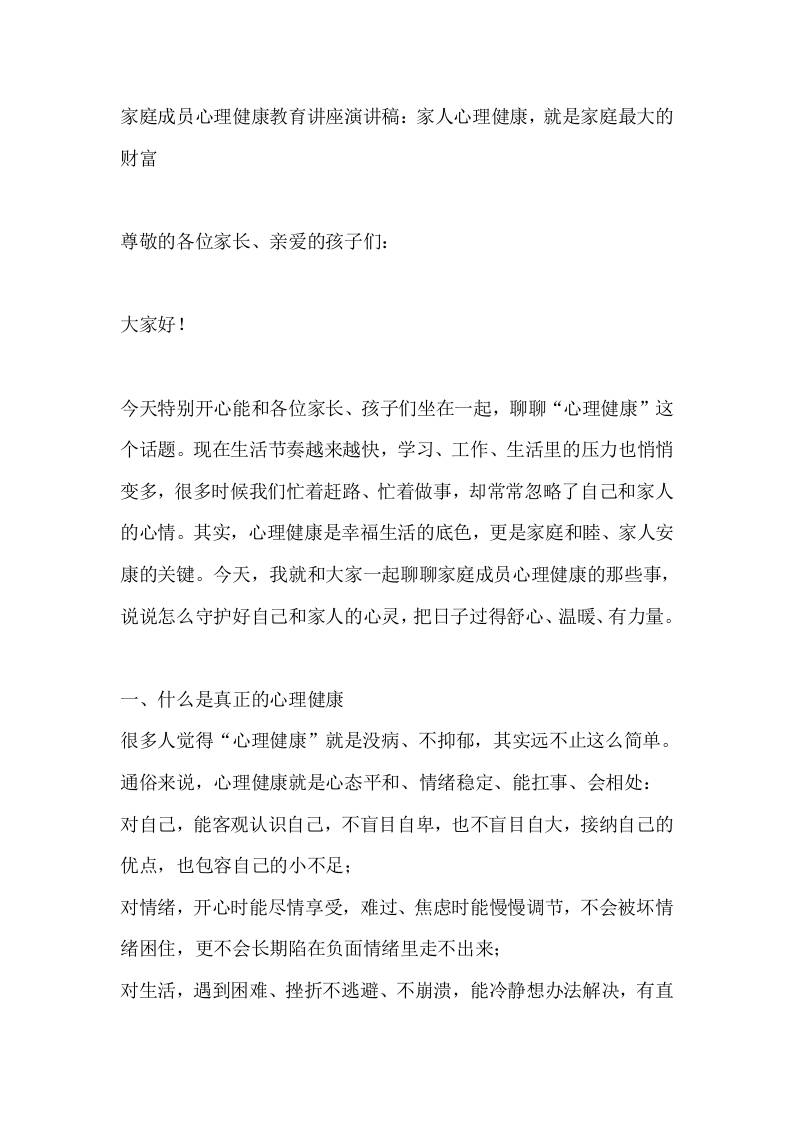 家庭成员心理健康教育讲座演讲稿：家人心理健康，就是家庭最大的财富-教务资料网