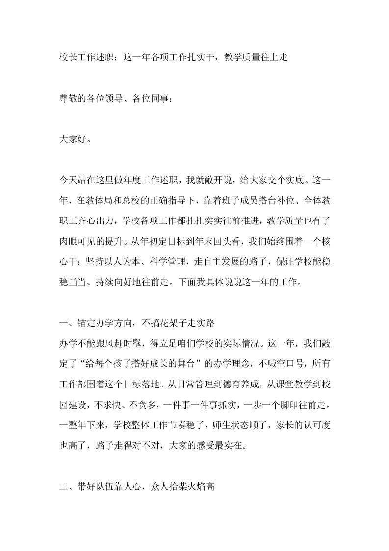 校长工作述职：这一年各项工作扎实干，教学质量往上走-教务资料网