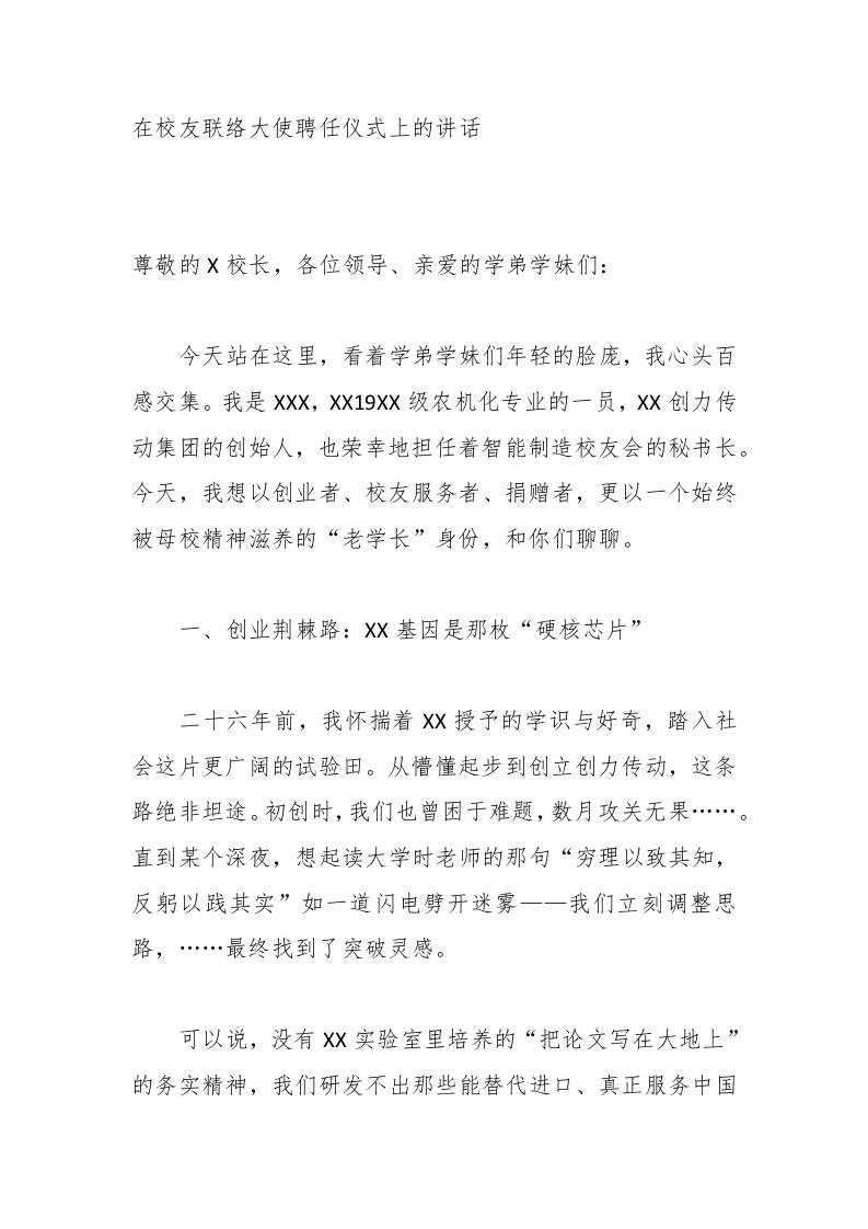 在校友联络大使聘任仪式上的讲话-教务资料网