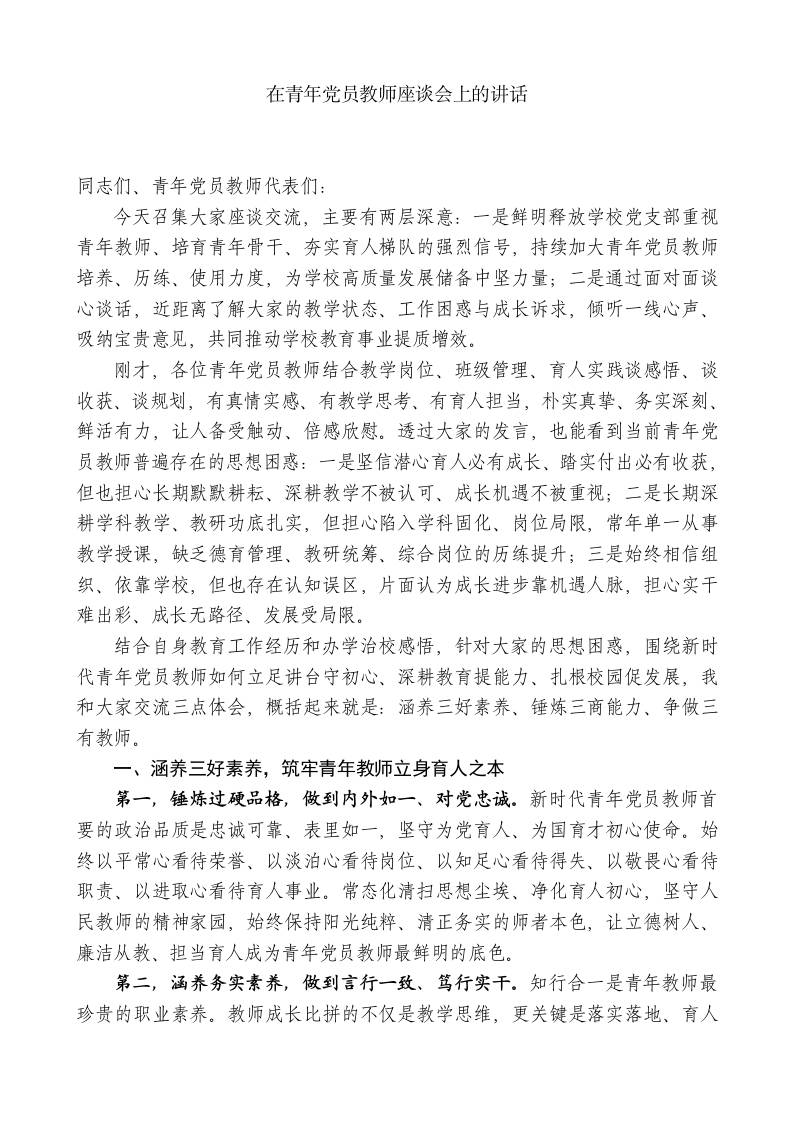 在青年党员教师座谈会上的讲话-教务资料网