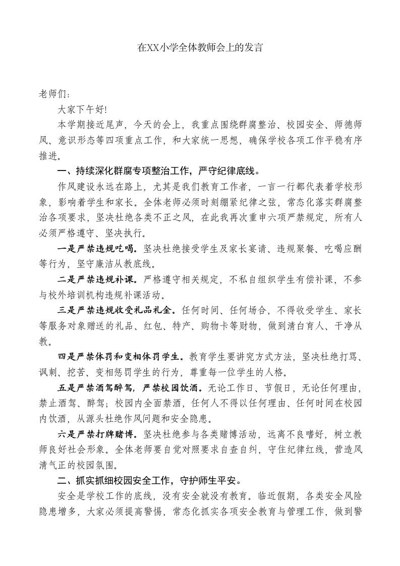 在XX小学全体教师会上的发言-教务资料网