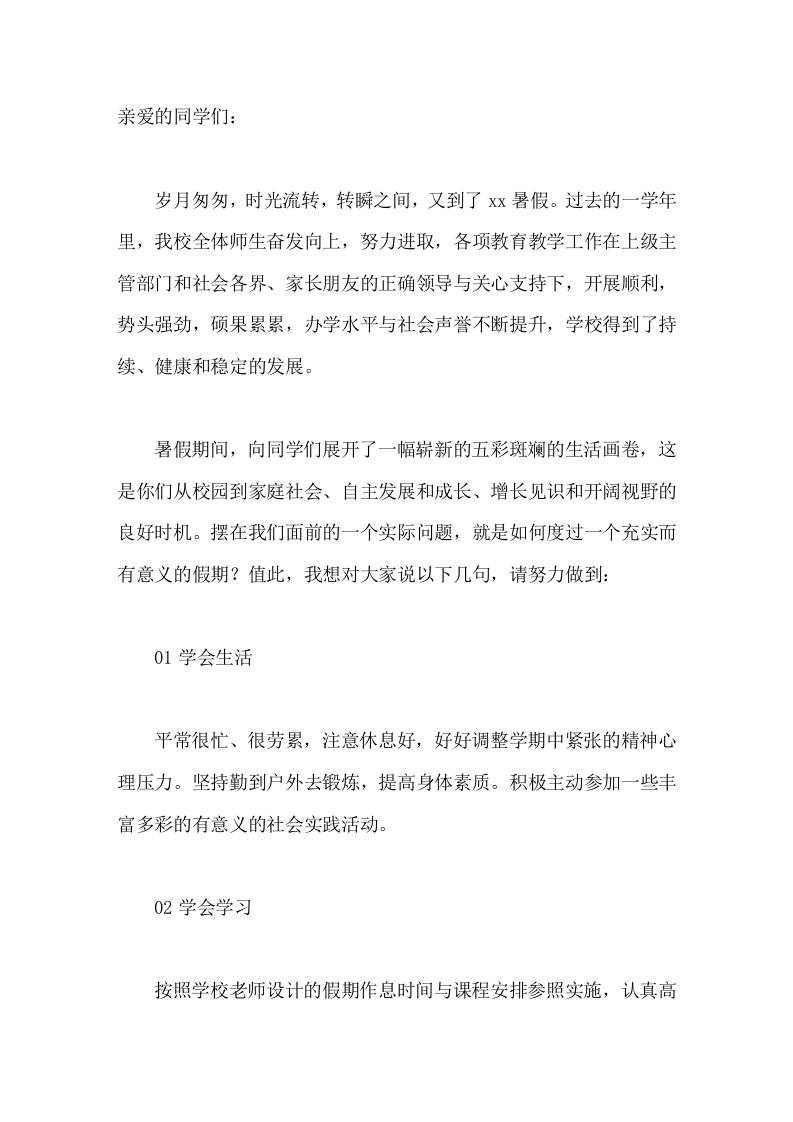 暑假休业式校长讲话，并要求同学们做到5个方面-教务资料网