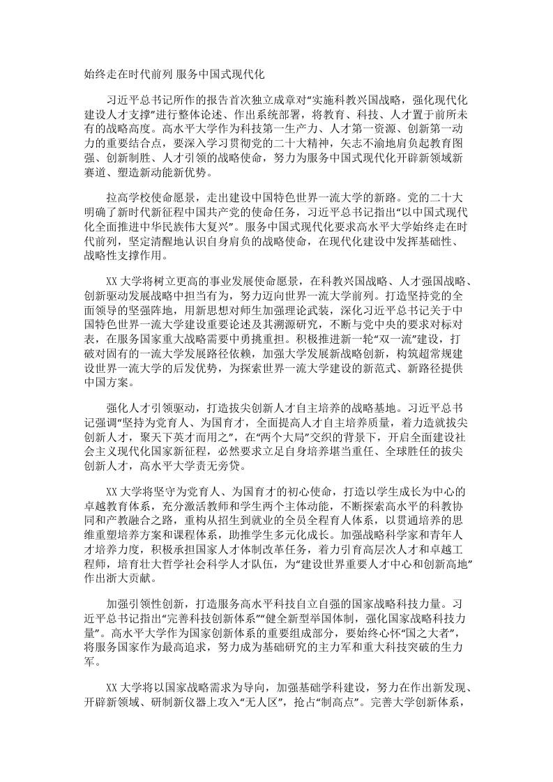 始终走在时代前列;服务中国式现代化-教务资料网