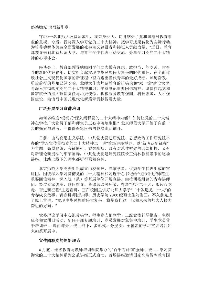 盛德励耘;谱写新华章-教务资料网