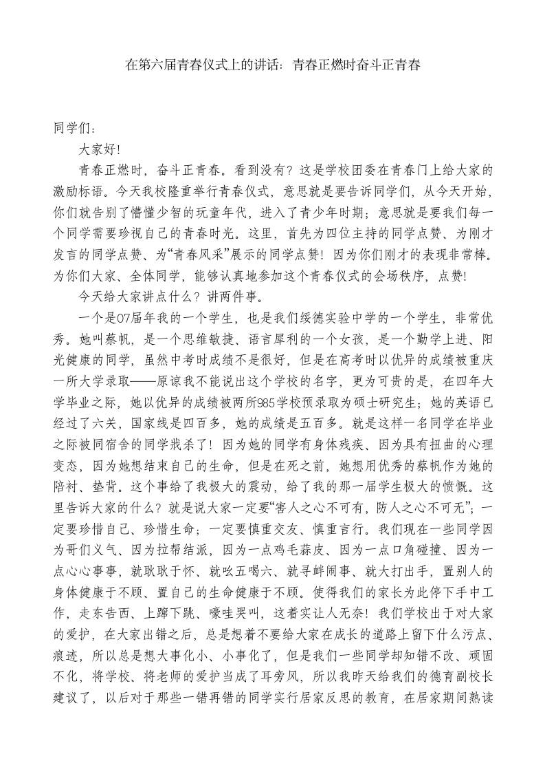 在第六届青春仪式上的讲话：青春正燃时奋斗正青春-教务资料网