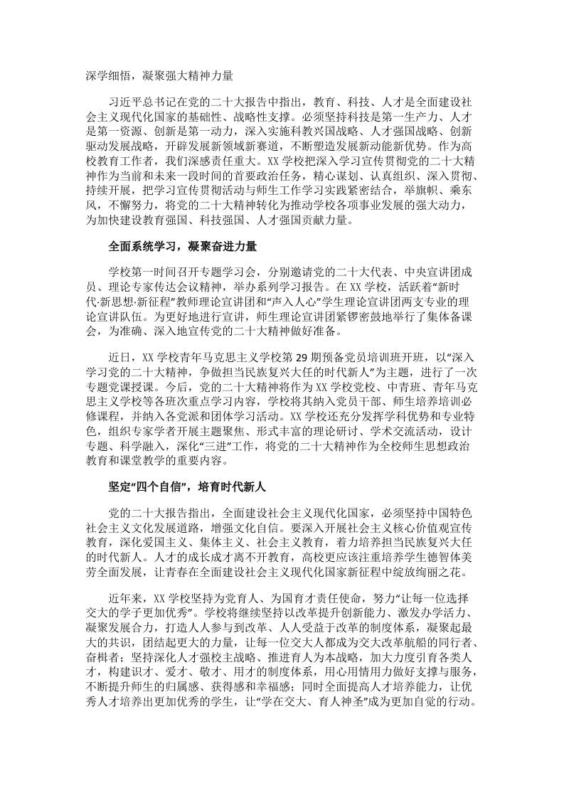 深学细悟，凝聚强大精神力量-教务资料网